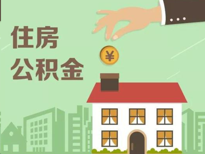 青岛在职公积金提取通常用什么方法？