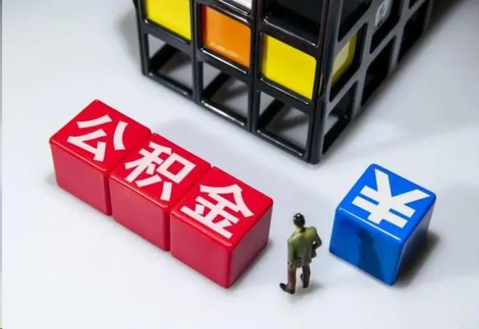 青岛封存公积金在什么条件下可以提取？