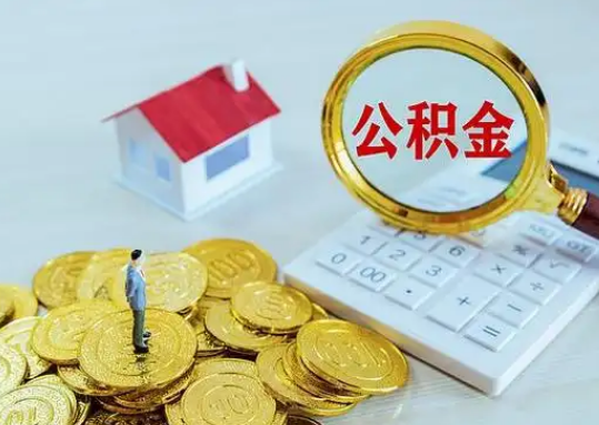 青岛公积金新政对购房影响典型案例