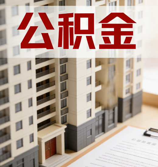 青岛公积金代办行业新生态：从“跑腿中介”到“生活管家”的进化之路